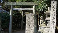 大國玉神社 三重県松阪市六根町