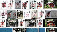 熊野神社 東京都目黒区自由が丘の御朱印