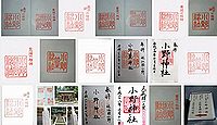 小野神社 滋賀県大津市小野の御朱印