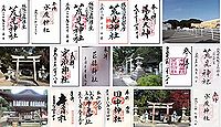 荒見神社 京都府城陽市富野荒見田の御朱印