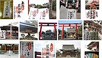 居合神社 山形県村山市林崎の御朱印