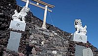 久須志神社　静岡県富士山・浅間大社奥宮境内のキャプチャー