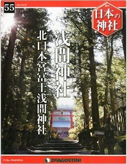 日本の神社全国版 2015年 3/3 号 [雑誌]
