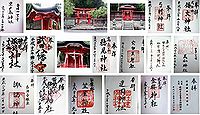 黒戸奈神社 山梨県甲府市黒平町の御朱印