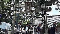 生夷神社　徳島県勝浦郡勝浦町沼江