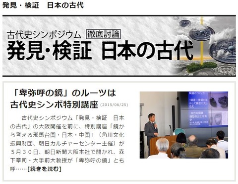 三角縁神獣鏡が中国からも出た？　が尻すぼみ、“スクープ”の朝日新聞も間接的否定かのキャプチャー