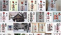 三吉神社(札幌市)の御朱印