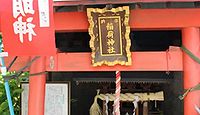 鈴降稲荷神社　東京都港区赤坂のキャプチャー