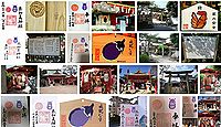 奈加美神社 大阪府泉佐野市中庄の御朱印