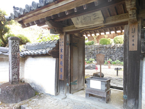 玄賓庵（げんびあん） - ぶっちゃけ古事記