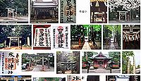 尾崎神社 埼玉県川越市笠幡の御朱印