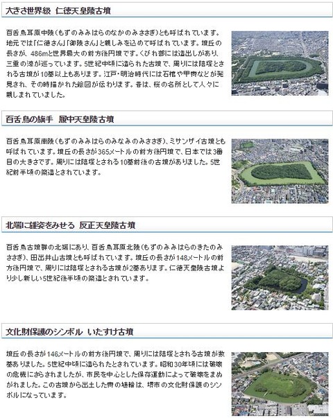 日本NO.1とNO.2の古墳「百舌鳥・古市古墳群」魅力発信シンポジウム、2015年2月に東京で開催のキャプチャー