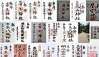 蒲生神社(宇都宮市)の御朱印