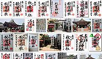 秋葉神社 東京都台東区松が谷の御朱印