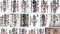 鶴岡八幡宮の御朱印
