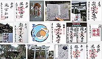瀧宮神社(綾川町)の御朱印