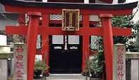 御宿稲荷神社　東京都千代田区内神田