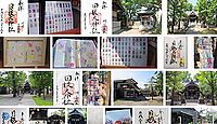 日枝大神社 神奈川県川崎市川崎区小田の御朱印