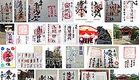 森浅間神社 神奈川県横浜市磯子区森の御朱印