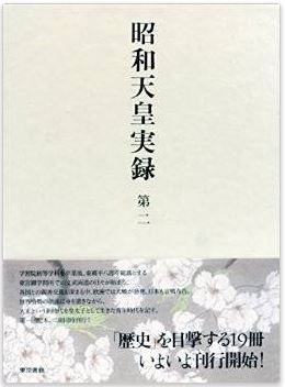 宮内庁『昭和天皇実録 第二』 - 大正3年から大正9年まで、13歳から19歳までのお姿のキャプチャー
