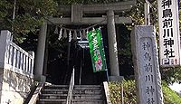 神鳥前川神社 神奈川県横浜市青葉区しらとり台