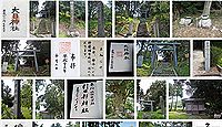 大目神社(佐渡市)の御朱印