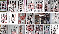 須佐神社(有田市)の御朱印