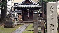 西町天神北野神社　東京都中野区中央