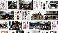 甲斐奈神社(一宮町)の御朱印