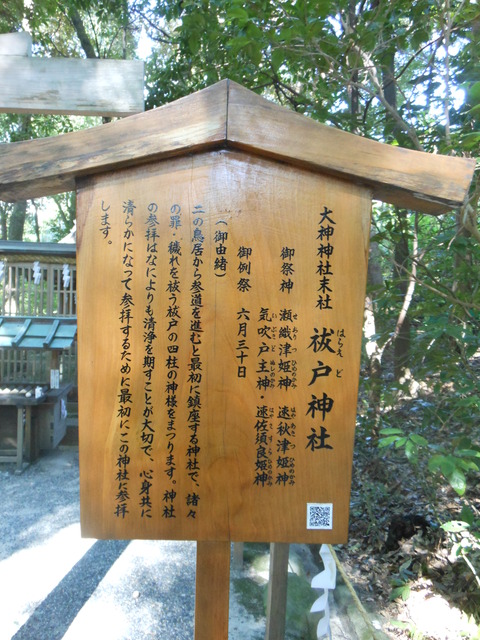 大神神社末社・祓戸神社のご由緒 - ぶっちゃけ古事記