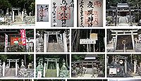 烏帽子形八幡神社 大阪府河内長野市喜多町の御朱印