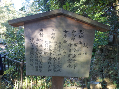 石上神宮の摂社・天神社と七座社ご由緒 - ぶっちゃけ古事記