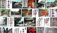 服部住吉神社 大阪府豊中市服部南町の御朱印