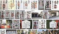 荒井神社 兵庫県高砂市荒井町千鳥の御朱印