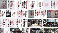 田端神社 東京都杉並区荻窪の御朱印