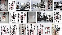高瀬神社の御朱印