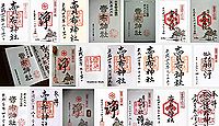 売布神社(松江市)の御朱印