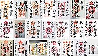 北野神社(文京区)の御朱印