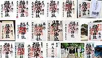 神鳥前川神社 神奈川県横浜市青葉区しらとり台の御朱印