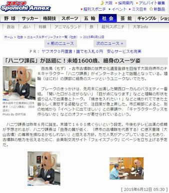 堺市「ハニワ課長」が会員制交流サイト「フェイスブック」にページを立ち上げる予定のキャプチャー