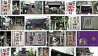 諏方神社 東京都荒川区西日暮里の御朱印
