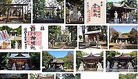 神明社 神奈川県川崎市宮前区野川の御朱印