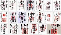御霊神社 京都府福知山市の御朱印