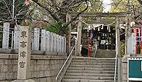 東高津宮 大阪府大阪市天王寺区東高津町