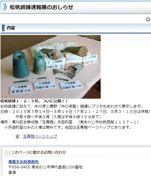 「数十年に一度の第一級の発見」淡路島の松帆銅鐸が無料で期間限定一般公開へ - 南あわじ市のキャプチャー