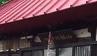 山梨岡神社(山梨市) - 石森山という小丘に鎮座する、大樹や奇岩・怪石が有名な古社