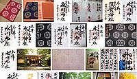 氷川神社 埼玉県北本市高尾の御朱印