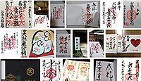 出雲大社厳分祠 京都府与謝郡与謝野町三河内の御朱印