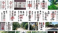 江沼神社 石川県加賀市大聖寺八間道の御朱印