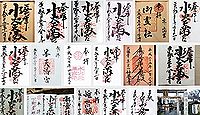 水火天満宮の御朱印
